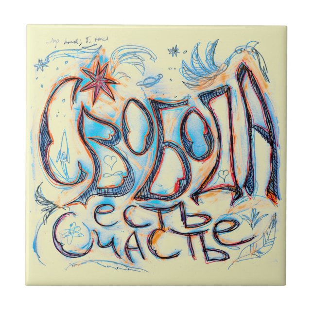 "Liberdade é a felicidade" (em russo) (Frente)