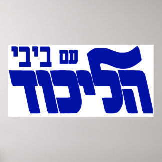 Likud com Bibi Poster