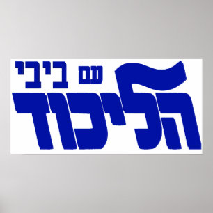 Likud com poster de Bibi