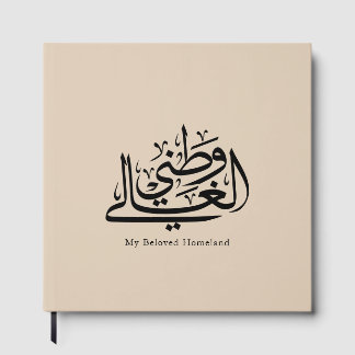Livro De Visitas My Beloved Homeland Arabic Calligraphy Art 