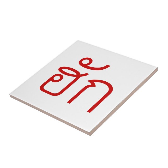 Love / HUK ☐ Tailandês Isan Langauge Script ☐ (Lateral)