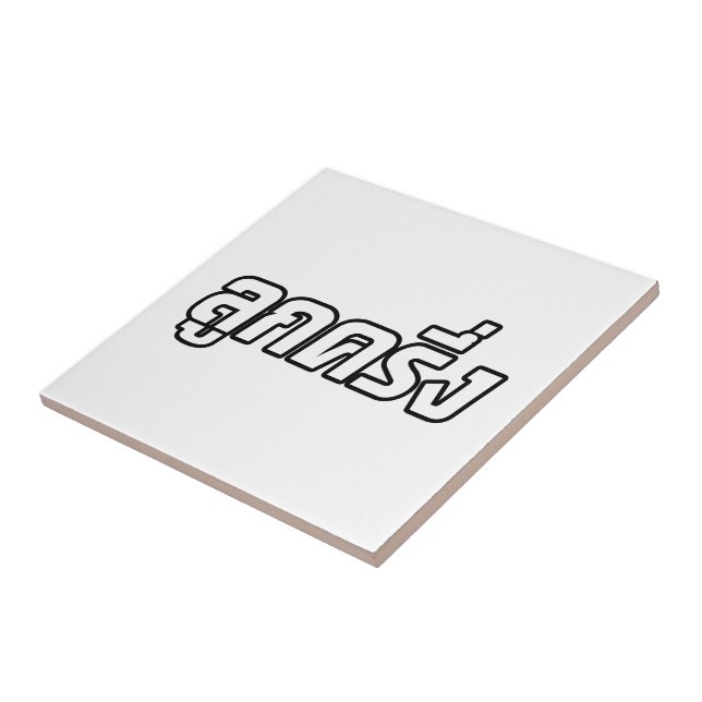 Luk Kreung São Metade Tailandês Metade Farang (Lateral)