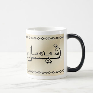 Mágica Faisal na caneca Morphing bege árabe muda a cor