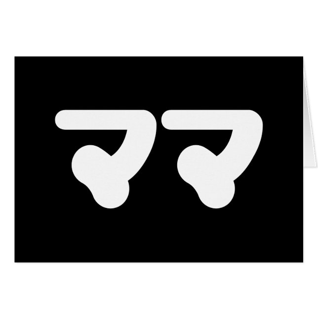 Mamã マ マ japonesa | Cartão de línguas Nihongo (Frente Horizontal)