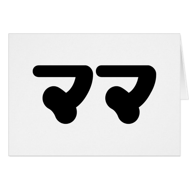 Mamã マ マ japonesa | Cartão de línguas Nihongo (Frente Horizontal)