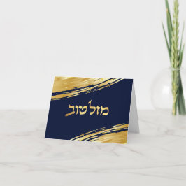 Mazel Tov Hebrew Parabéns Cartão Personalizado