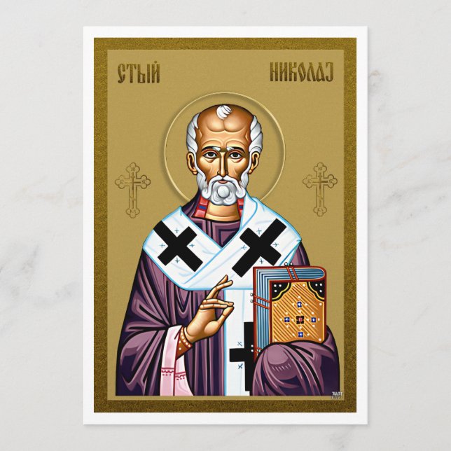 Menu Ícone ortodoxo do santo Nicholas, Oração Sérvia (Frente)