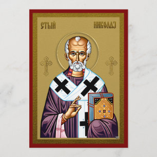 Menu Ícone ortodoxo do santo Nicholas, Oração Sérvia 3