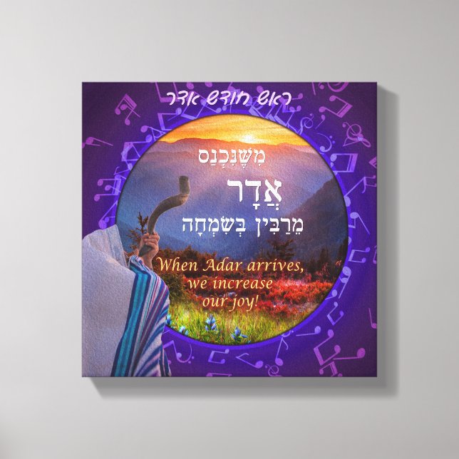 Mês de Adar Hebrew Simcha Shfar Art Impressão (Frente)