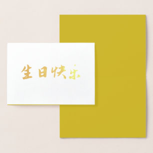 Metalizado Cartão de Aniversário Chinês, Dourado Elegante Ins