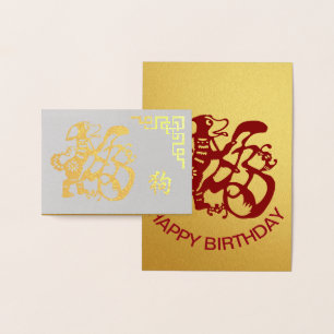 Metalizado Cartão de Aniversário do Cachorro Chinês Dourado e