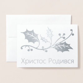 Metalizado Cartão de Natal Ucraniano - Х р и с т о Р с о д и 