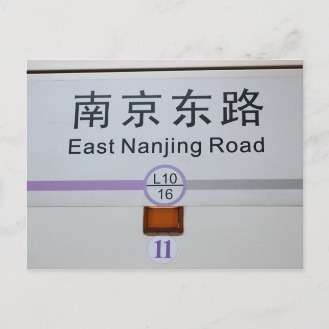 Metro de East Nanjing Road - Xangai, China Cartão  (Frente)