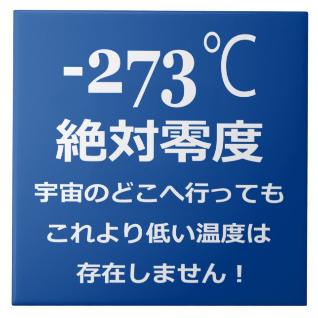 Minus 273 ceramic tile (Frente)