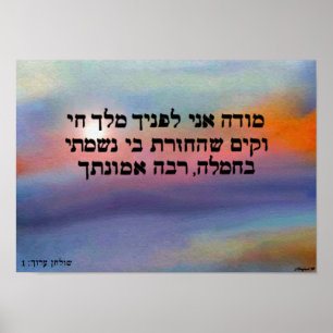 Modeh Ani Sunrise Impressão