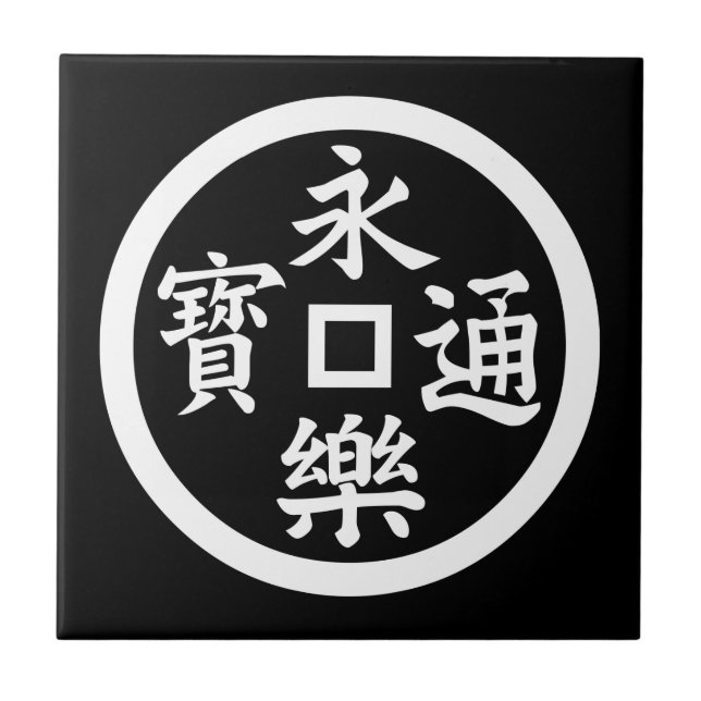 moeda Eiraku (Frente)