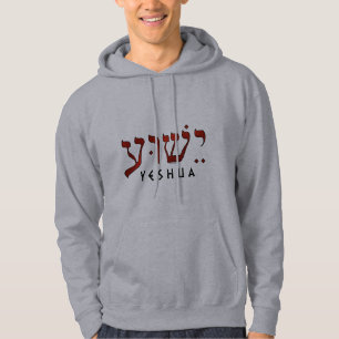 Moletom ישוע /Yeshua/Jesus