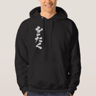 Moletom をたく Otaku [dos Hiragana]