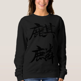 Moletom 麒麟 Qilin Kirin Chinese Hanja Kanji Calligraphy Cha