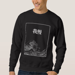 Moletom A Onda Do Excelente Com Paciência (Gaman) Em Japon