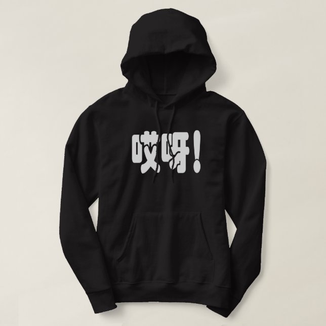 Moletom Aiya! 哎呀! OMG! Língua chinesa Hanzi (Frente do Design)