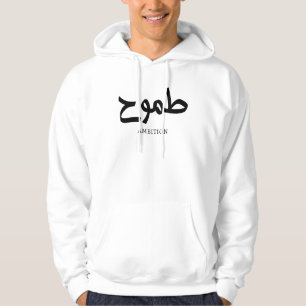 Moletom Caligrafia árabe ط م و ح
