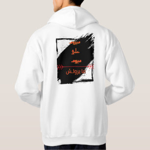 Moletom com Estampa de Citação Árabe RAZID – Estil