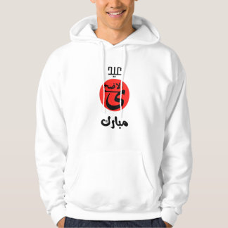 Moletom Eid ul Adha Mubarak Hoodie