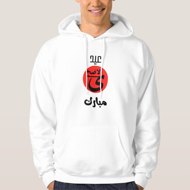 Moletom Eid ul Adha Mubarak Hoodie (Frente)