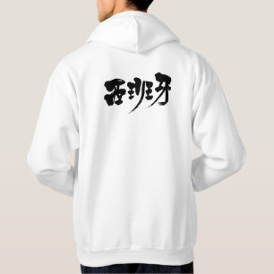 Moletom Espanha [do Kanji]