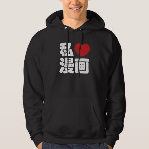 Moletom I Heart [Love] Manga 漫 画 // Nihongo Japonês K