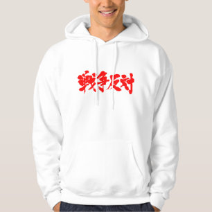 Moletom [Kanji] contra a guerra. 戦争反対