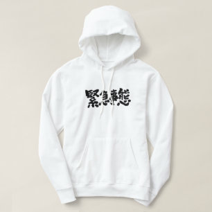Moletom [Kanji] estado de emergência