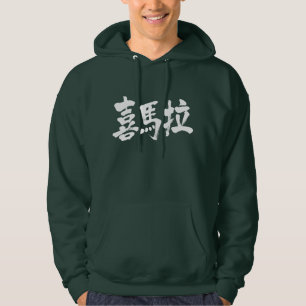 Moletom [Kanji] Himalaias