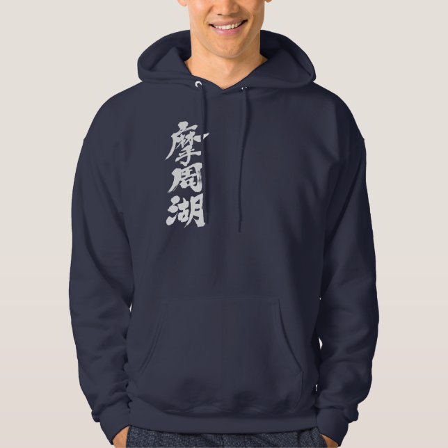 Moletom [Kanji] Lago Mashu (Frente)