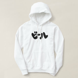 Moletom Língua de ビ de cerveja japonesa ル Katakana