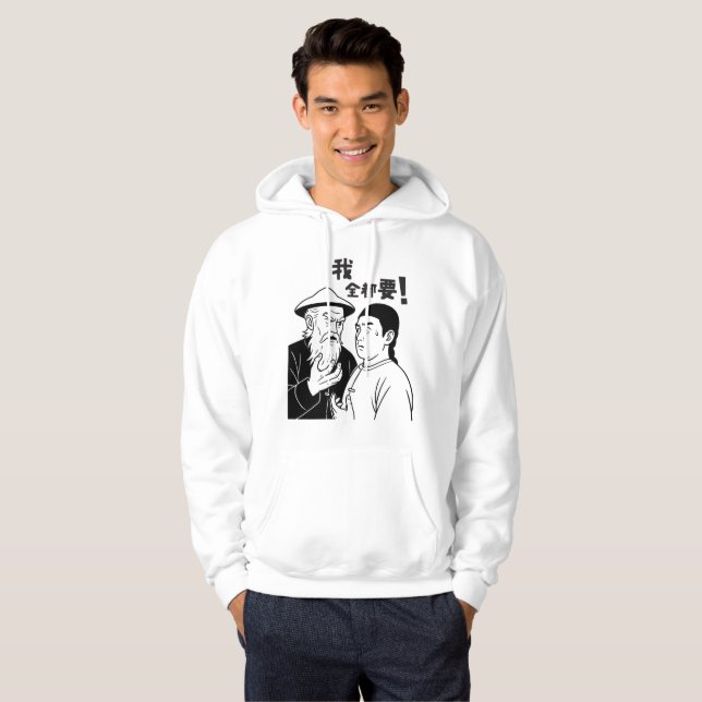 Moletom Meme Hoodie Cantonês Engraçado - "我 全 都 要 Quero Tu (Frente Completa)