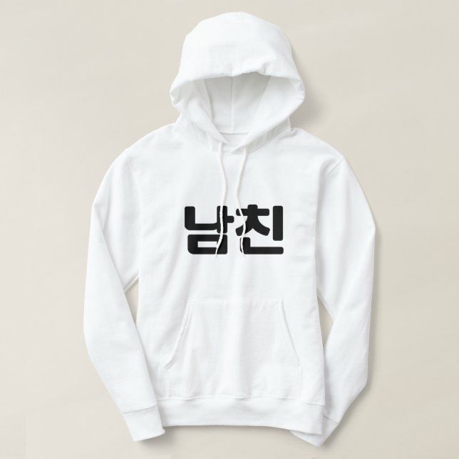 Moletom Namorado 남 coreano 친 Namchin | Língua Hangul (Frente do Design)