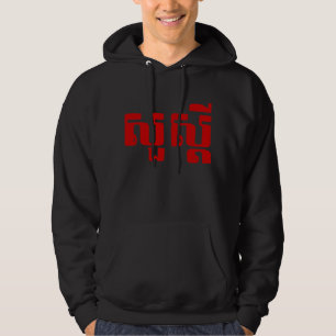 Moletom Olá / Sua s'dei em Khmer / Script Cambojano