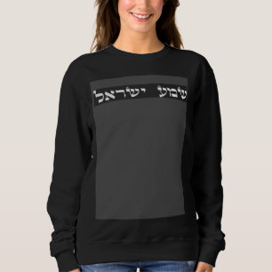 Moletom Ouve Israel Shema Yisrael Judaico Fofo