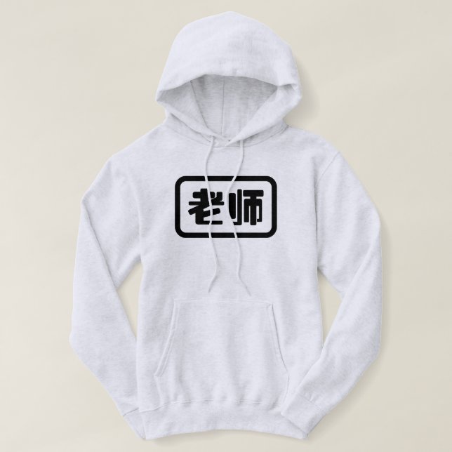 Moletom Professor de Chinês 老师 Laoshi (Frente do Design)