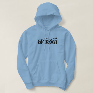 Moletom Sawatdee / Hello ~ Tailândia / Script de idioma t