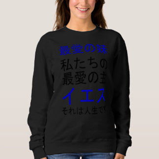 Moletom Série Multilíngue da Nossa Família Amada (Japonês 