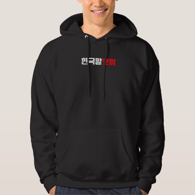 Moletom U201ci Donu2019t Speak Coreano201d Coreano Hangul (Frente)