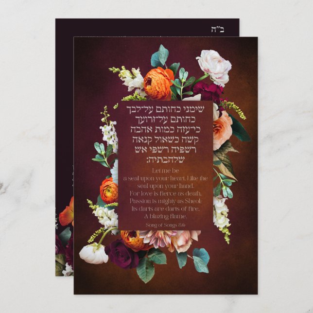 Moody Dark Jewish Chuppah convida para o hebraico (Frente/Verso)
