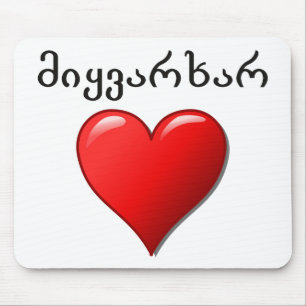 Mousepad მიყვარხარ - eu te amo em Georgia