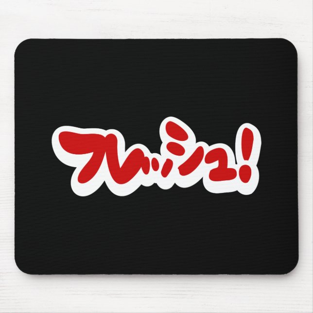Mousepad フ japonês レ sanduíche ュ! (Frente)