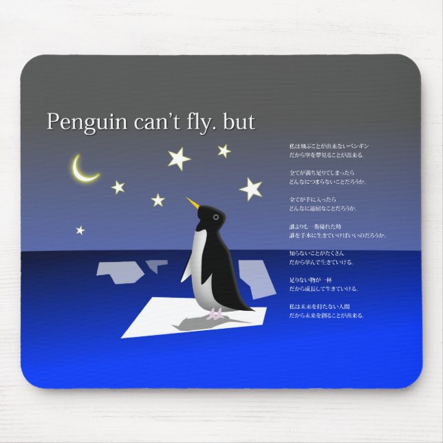 MOUSEPAD ペンギンは空を飛べない (Frente)