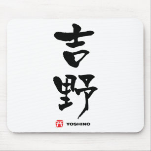 Mousepad 吉野, Kanji do japonês de Yoshino