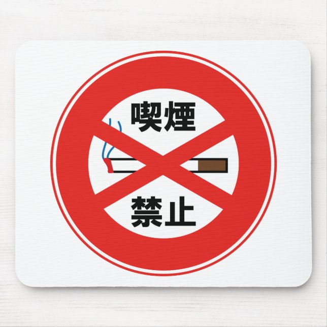 MOUSEPAD 喫 煙 禁 止 (Frente)